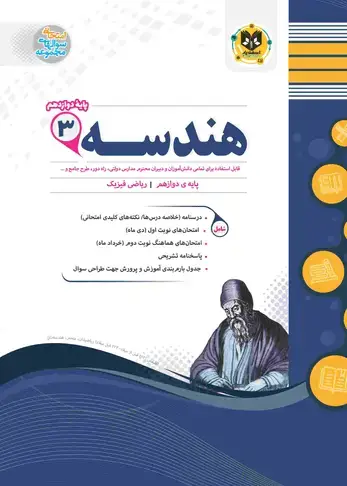 جلد کتاب هندسه (3) دوازدهم