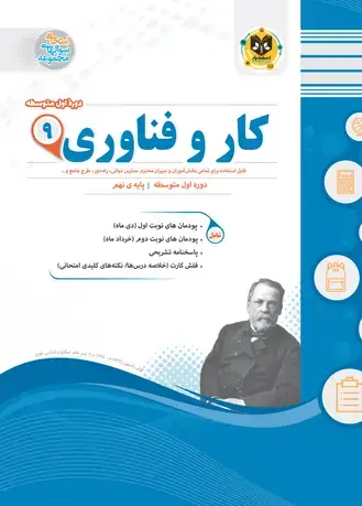جلد کتاب کار و فناوری نهم دوره اول متوسطه