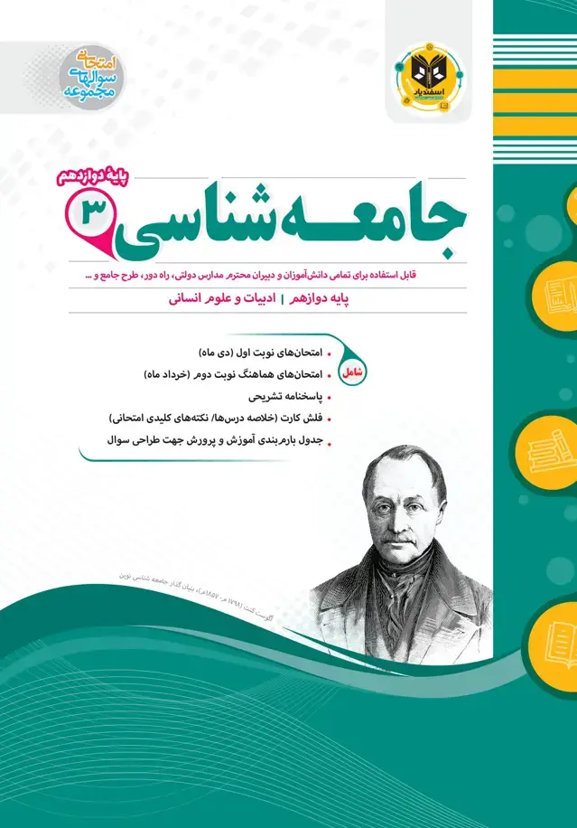 جلد کتاب جامعه شناسی(3)دوازدهم