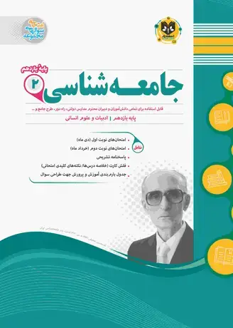 جلد کتاب جامعه شناسی یازدهم