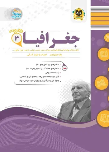 جلد کتاب جغرافیا3(دوازدهم)