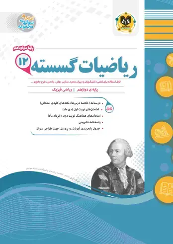 جلد کتاب گسسته دوازدهم