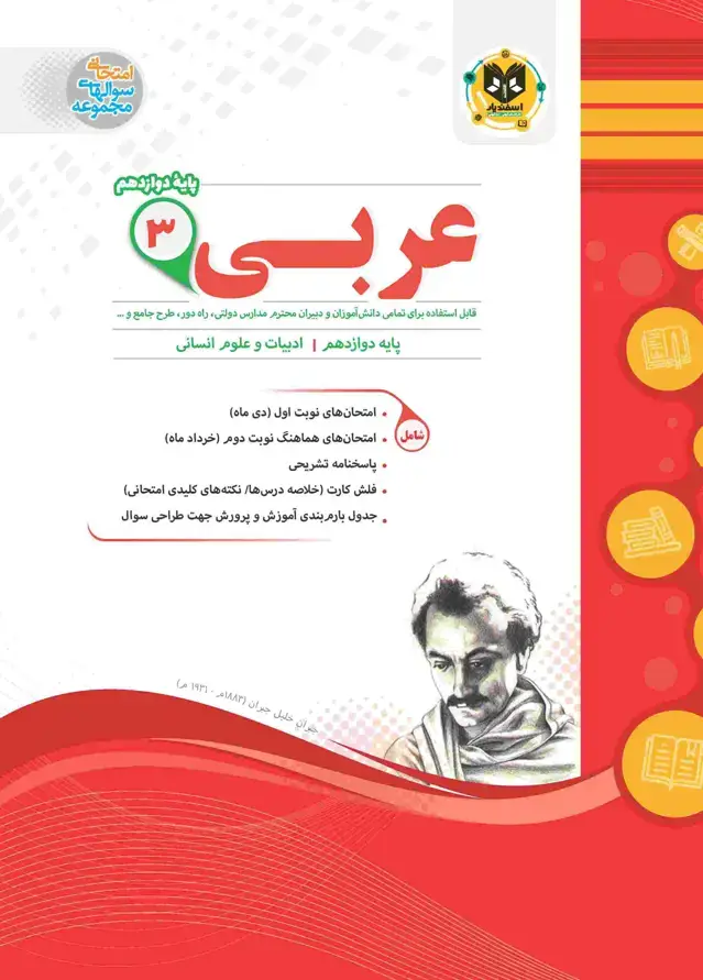 جلد کتاب عربی دوازدهم (انسانی)