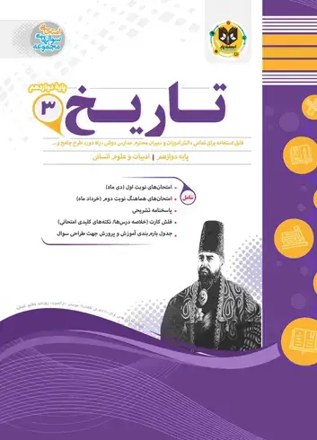 جلد کتاب تاریخ (3) دوازدهم