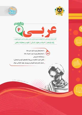 جلد کتاب عربی2یازدهم انسانی
