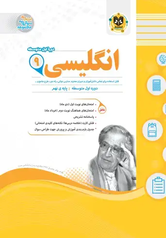 جلد کتاب انگلیسی نهم دوره اول متوسطه