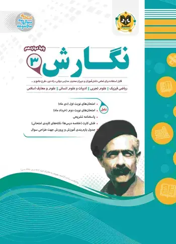 جلد کتاب نگارش (3) دوازدهم