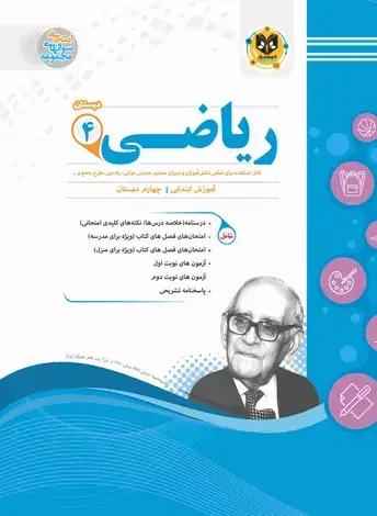 جلد کتاب ریاضی چهارم ابتدایی