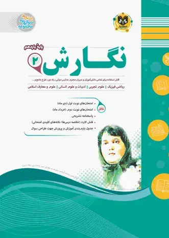 جلد کتاب نگارش2 یازدهم دوره دوم متوسطه