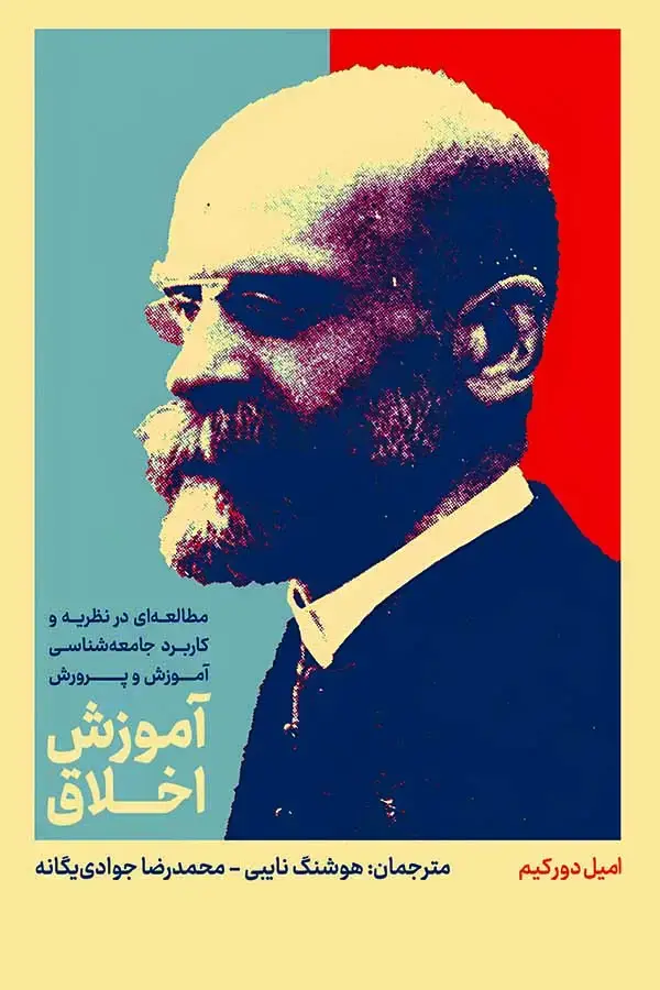 جلد کتاب اموزش اخلاق