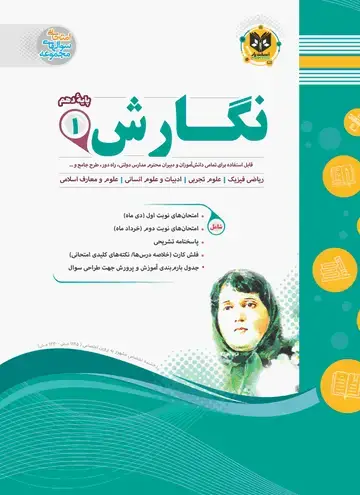 جلد کتاب نگارش1 دهم دوره دوم متوسطه
