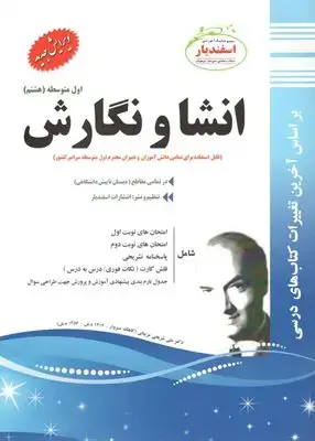 جلد کتاب انشا و نگارش هشتم دوره اول متوسطه