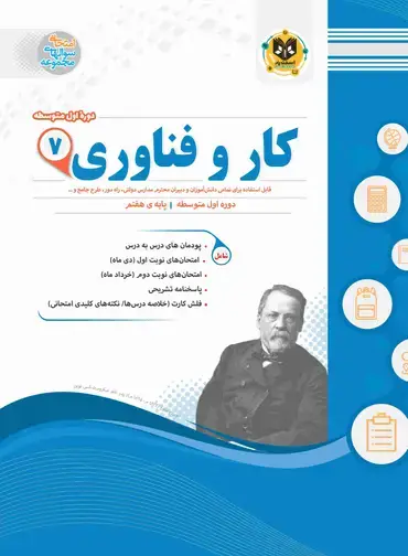 جلد کتاب کار و فناوری هفتم دوره اول متوسطه