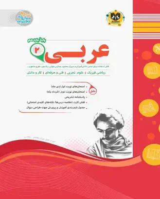 جلد کتاب عربی2 یازدهم(ریاضی – تجربی)