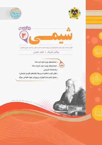 جلد کتاب شیمی2 یازدهم دوره دوم متوسطه
