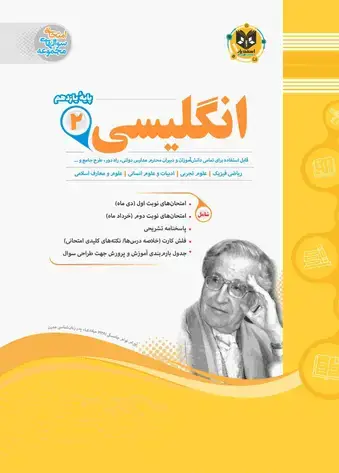 جلد کتاب انگلیسی2 یازدهم دوره دوم متوسطه