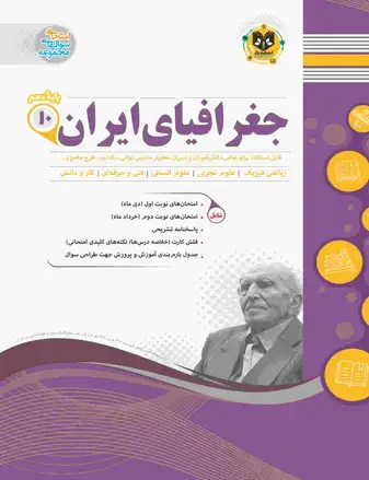 جلد کتاب جغرافیا دهم دوره دوم متوسطه