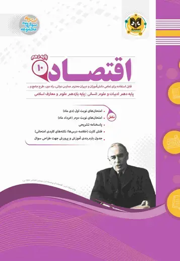 جلد کتاب اقتصاد دهم دوره دوم متوسطه