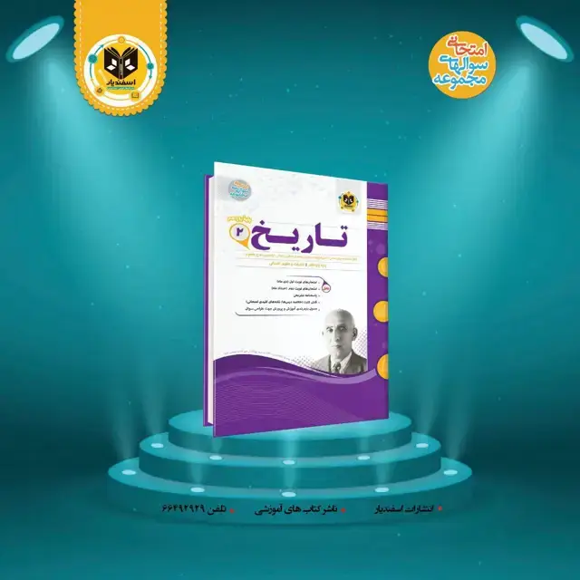 جلد کتاب تاریخ انسانی یازدهم