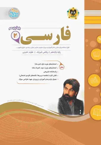 جلد کتاب فارسی2 یازدهم دوره دوم متوسطه