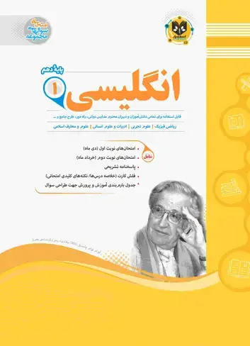 جلد کتاب انگلیسی1 دهم دوره دوم متوسطه