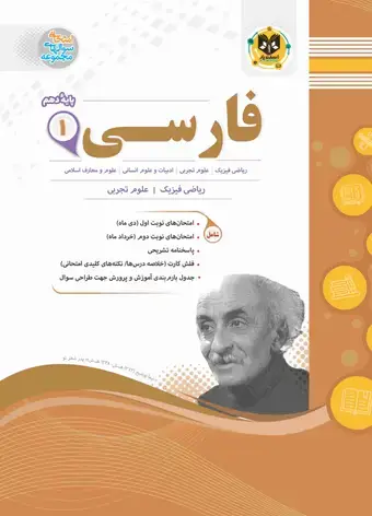 جلد کتاب فارسی1 دهم دوره دوم متوسطه