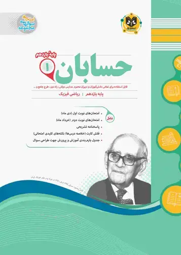 جلد کتاب حسابان1 یازدهم دوره دوم متوسطه