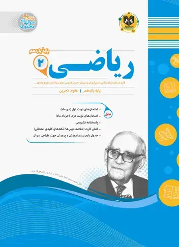 جلد کتاب ریاضی2 یازدهم دوره دوم متوسطه