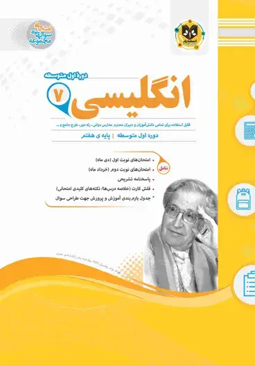 جلد کتاب انگلیسی هفتم دوره اول متوسطه