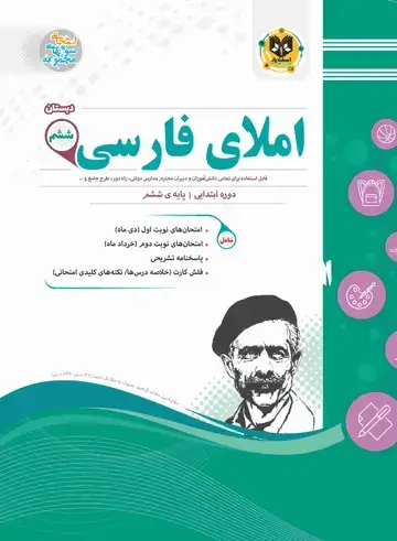 جلد کتاب املای فارسی ششم ابتدایی