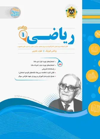 جلد کتاب ریاضی1 دهم دوره دوم متوسطه