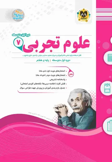 جلد کتاب علوم تجربی هفتم دوره اول متوسطه