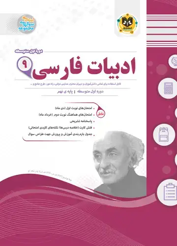جلد کتاب ادبیات فارسی نهم دوره اول متوسطه