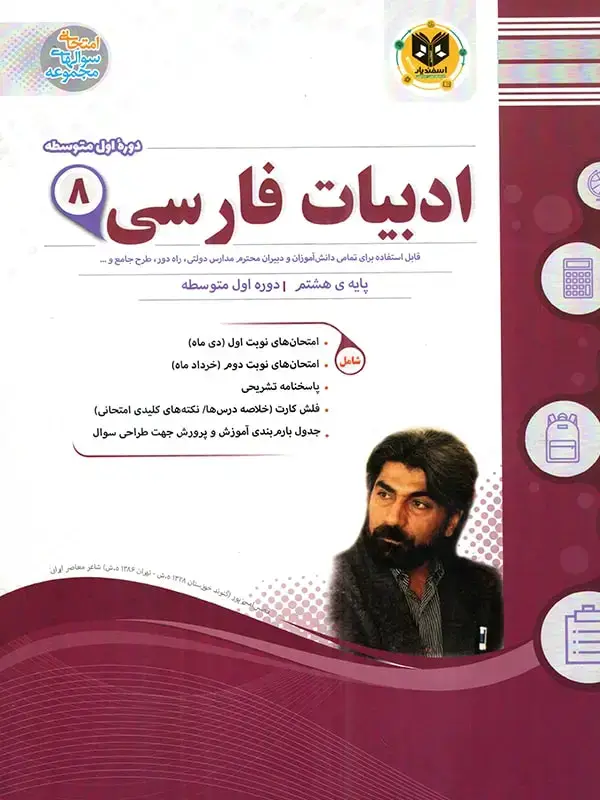 جلد کتاب ادبیات فارسی هشتم دوره اول متوسطه