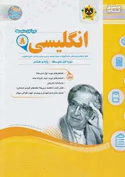 جلد کتاب انگلیسی هشتم دوره اول متوسطه