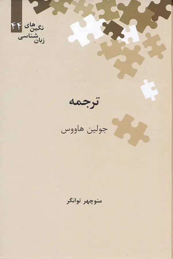 جلد کتاب ترجمه