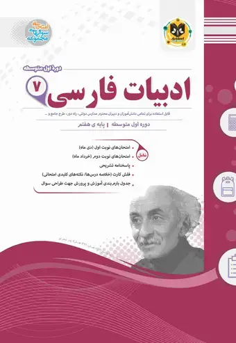 جلد کتاب ادبیات فارسی هفتم دوره اول متوسطه