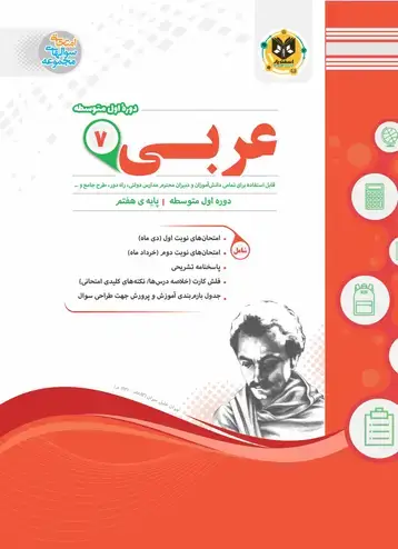 جلد کتاب عربی هفتم دوره اول متوسطه