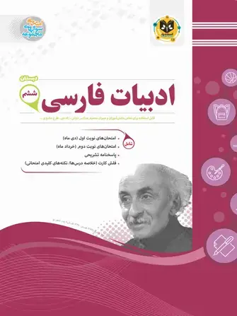 جلد کتاب فارسی ششم ابتدایی