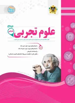 جلد کتاب علوم تجربی ششم ابتدایی