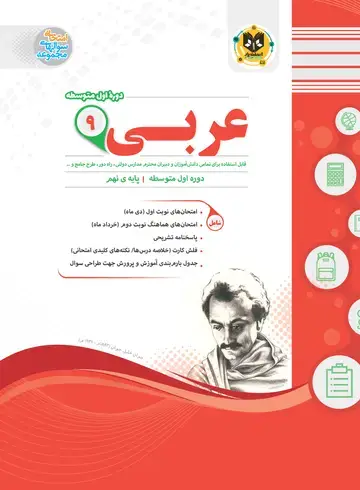 جلد کتاب عربی نهم دوره اول متوسطه
