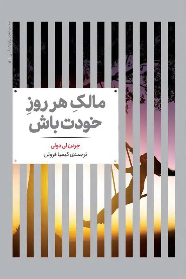 جلد کتاب مالک هر روز خودت باش