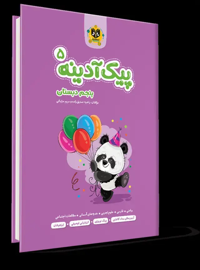 جلد کتاب پیک ادینه پنجم دبستان