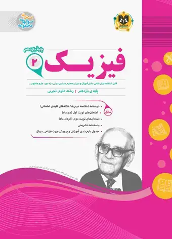 جلد کتاب فیزیک2 یازدهم دوره دوم متوسطه(علوم تجربی)