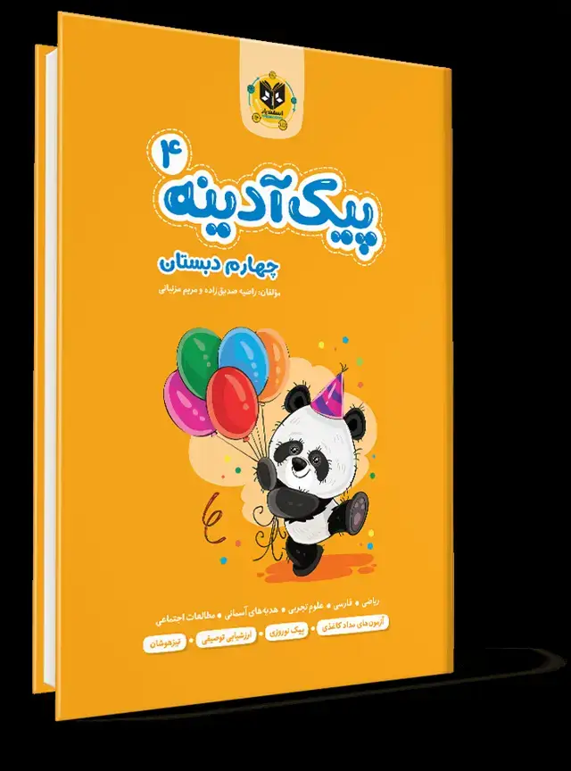 جلد کتاب پیک ادینه چهارم دبستان
