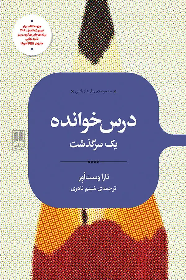 جلد کتاب درس خوانده