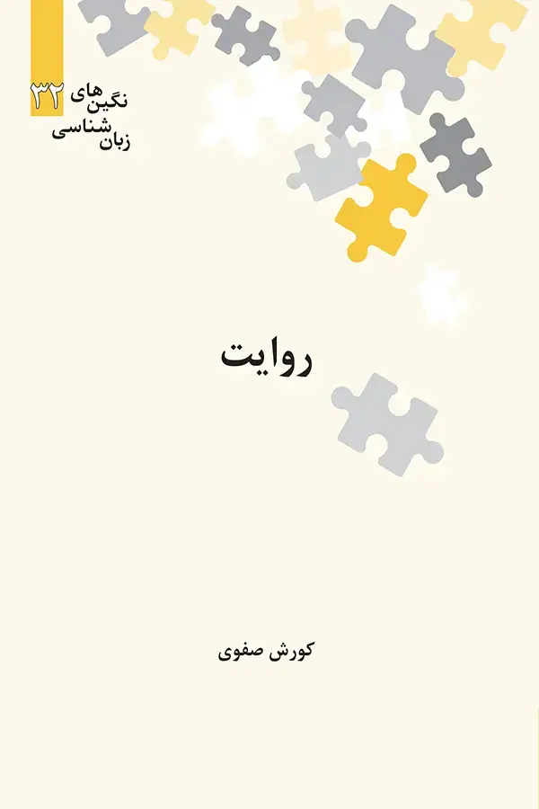 جلد کتاب روایت