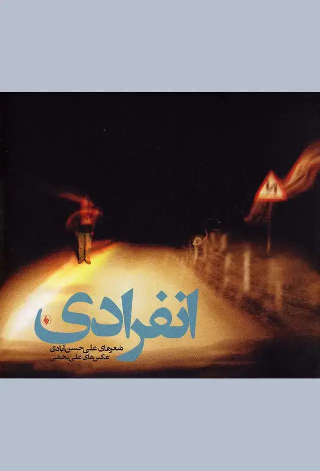 جلد کتاب انفرادی