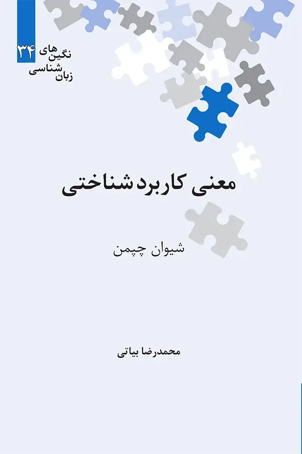 جلد کتاب معنی کاربردشناختی