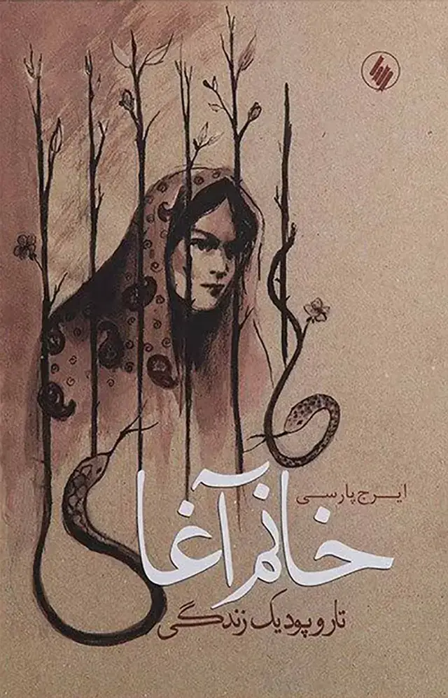 جلد کتاب خانم اغا
